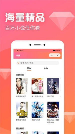 书神小说阅读器 - 免费全本小说阅读神器 Hero图