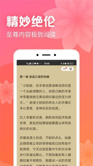 书神小说阅读器 - 免费全本小说阅读神器 Hero图